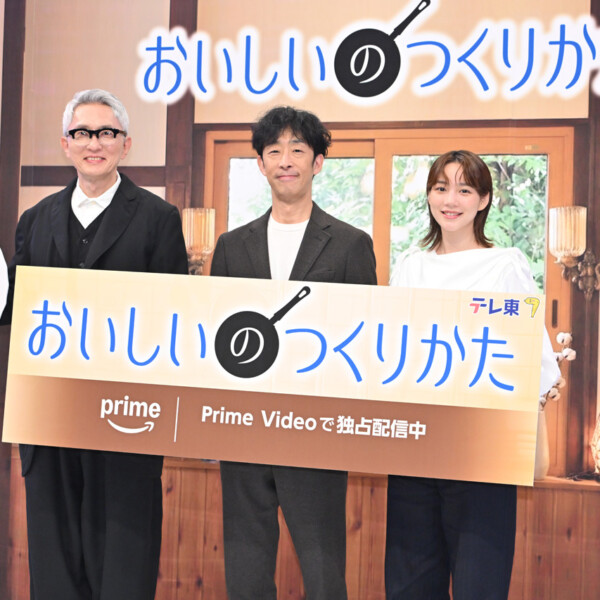 ドラマ「おいしいのつくりかた」配信記念会見