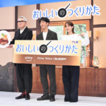 ドラマ「おいしいのつくりかた」配信記念会見