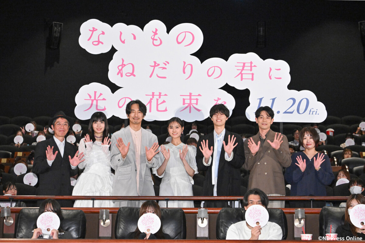 映画『ないものねだりの君に光の花束を』完成披露試写会