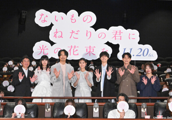 映画『ないものねだりの君に光の花束を』完成披露試写会