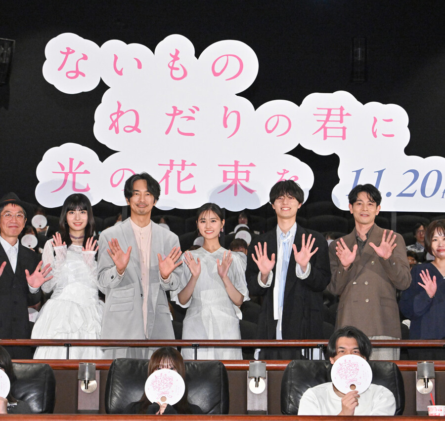映画『ないものねだりの君に光の花束を』完成披露試写会