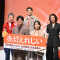 W主演・黒崎煌代＆鳴海唯が、地上波ドラマ初出演のガス人間・UTAにサプライズ！ 20年越しで実写ドラマ化「赤灯えれじい」記者会見