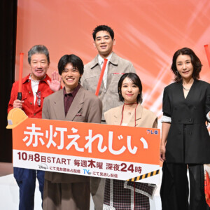 ドラマ「赤灯えれじい」記者会見