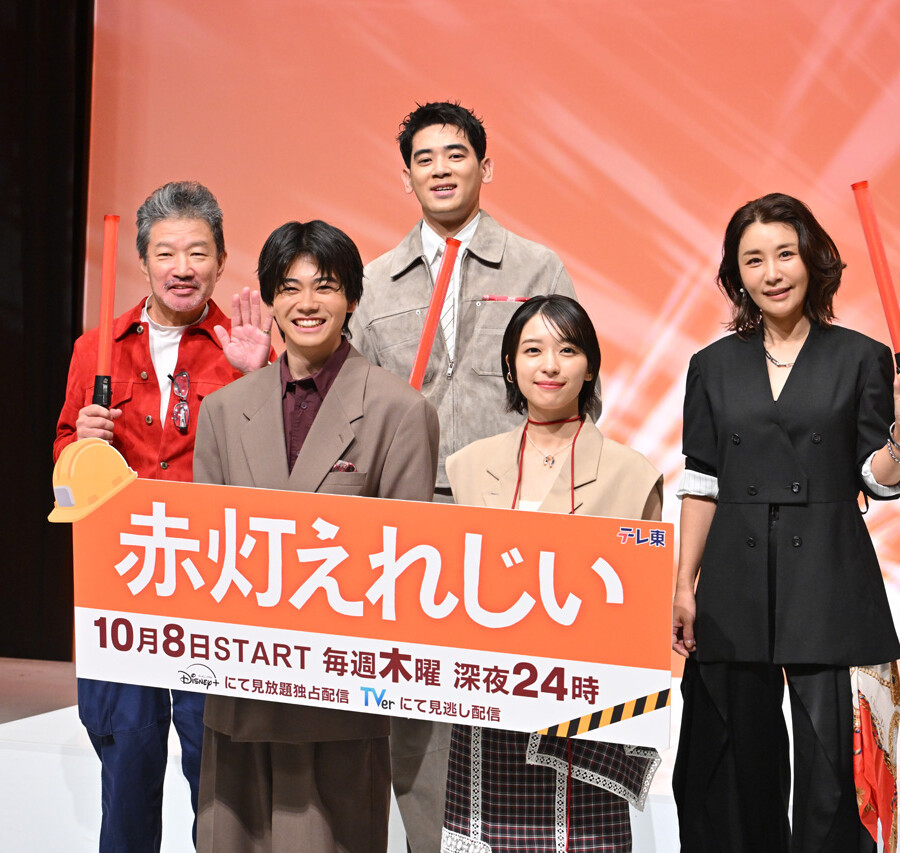 ドラマ「赤灯えれじい」記者会見