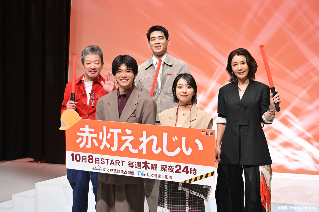 ドラマ「赤灯えれじい」記者会見