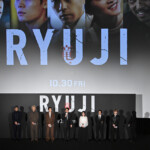 映画『RYUJI 竜二』ジャパンプレミア