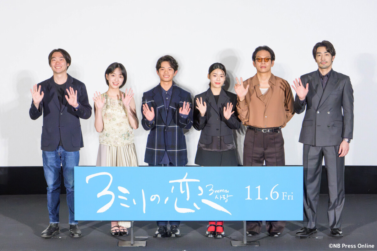 映画『3ミリの恋』完成披露上映会
