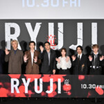 映画『RYUJI 竜二』ジャパンプレミア