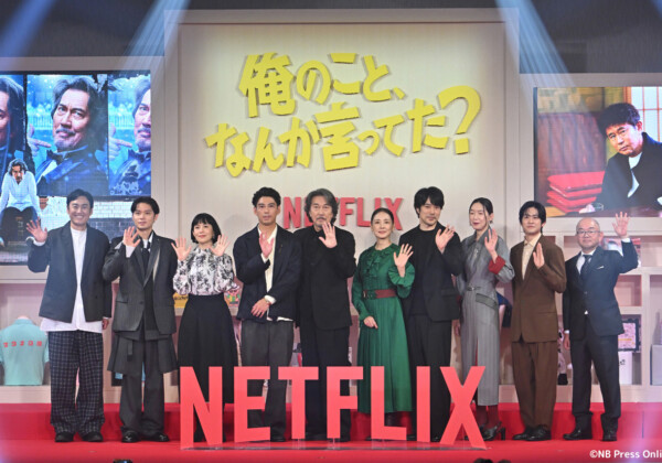 Netflixシリーズ「俺のこと、なんか言ってた？」完成報告会イベント
