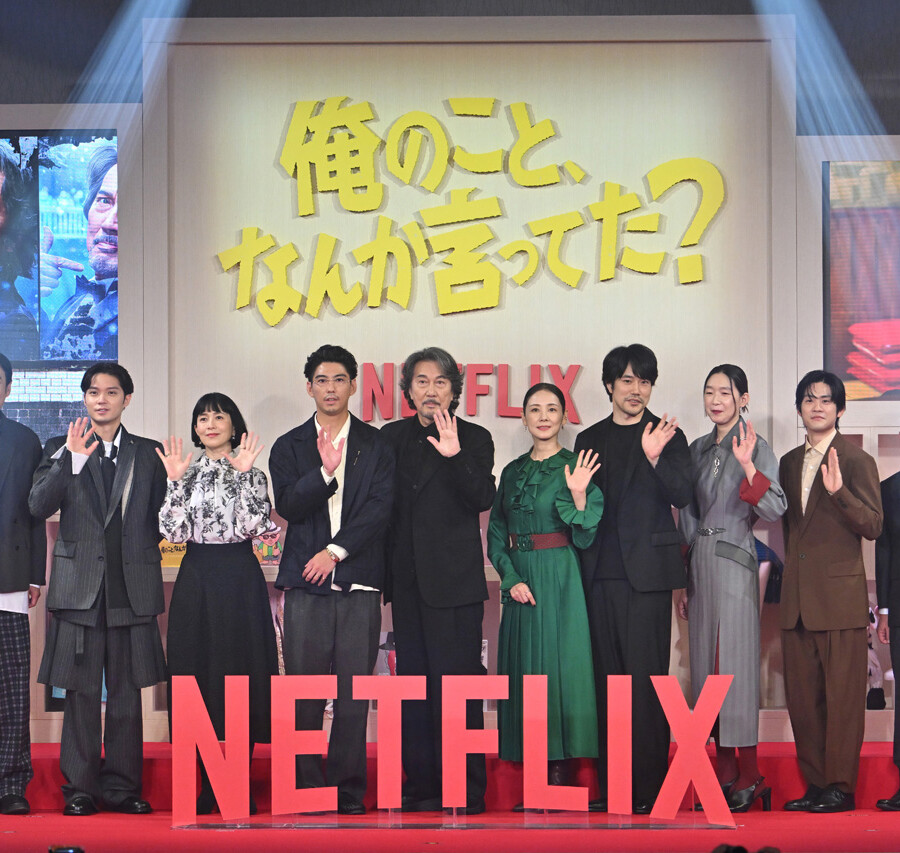 Netflixシリーズ「俺のこと、なんか言ってた？」完成報告会イベント