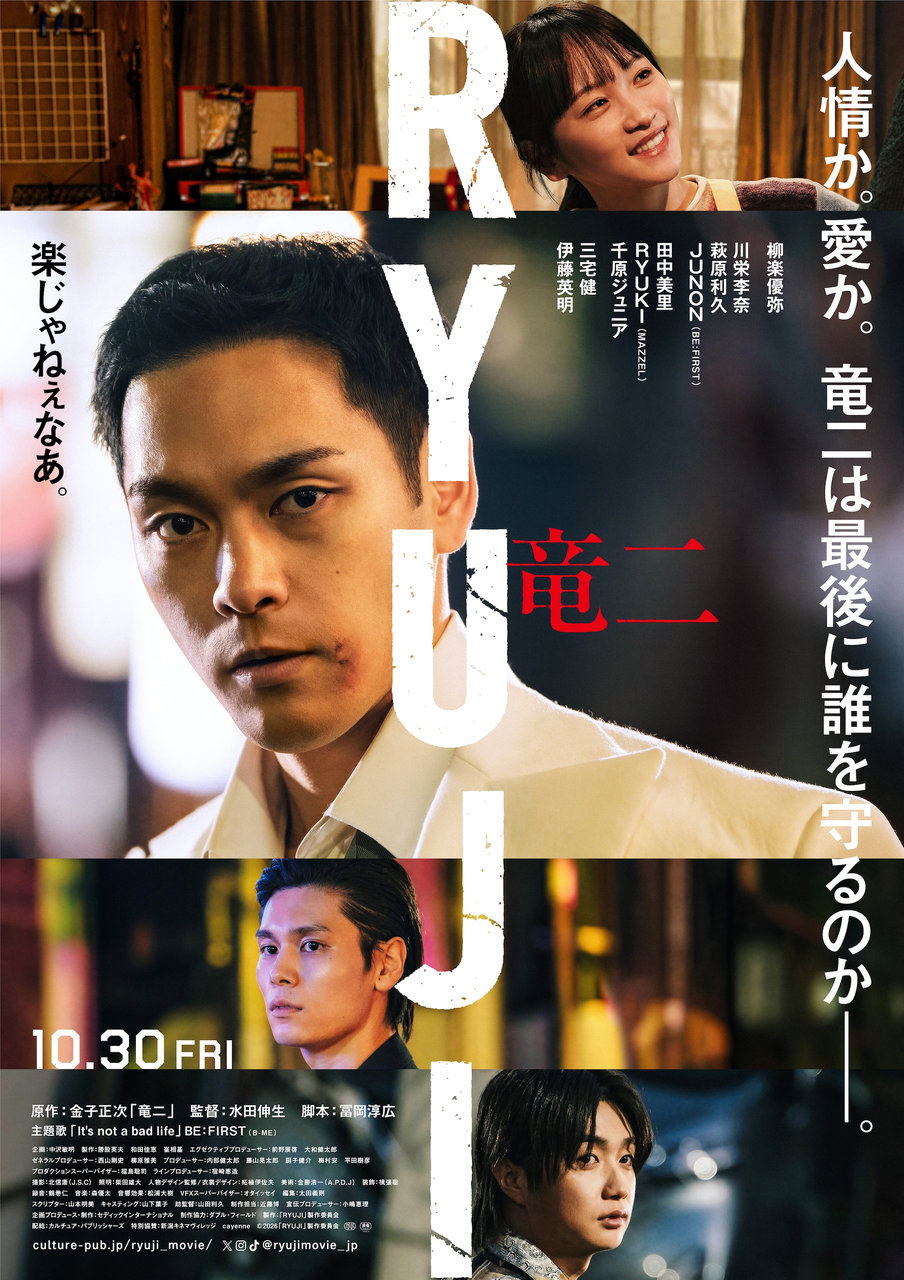 映画『RYUJI 竜二』