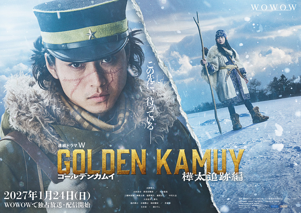 『ゴールデンカムイ』実写シリーズ最新作は連続ドラマで樺太へ ...