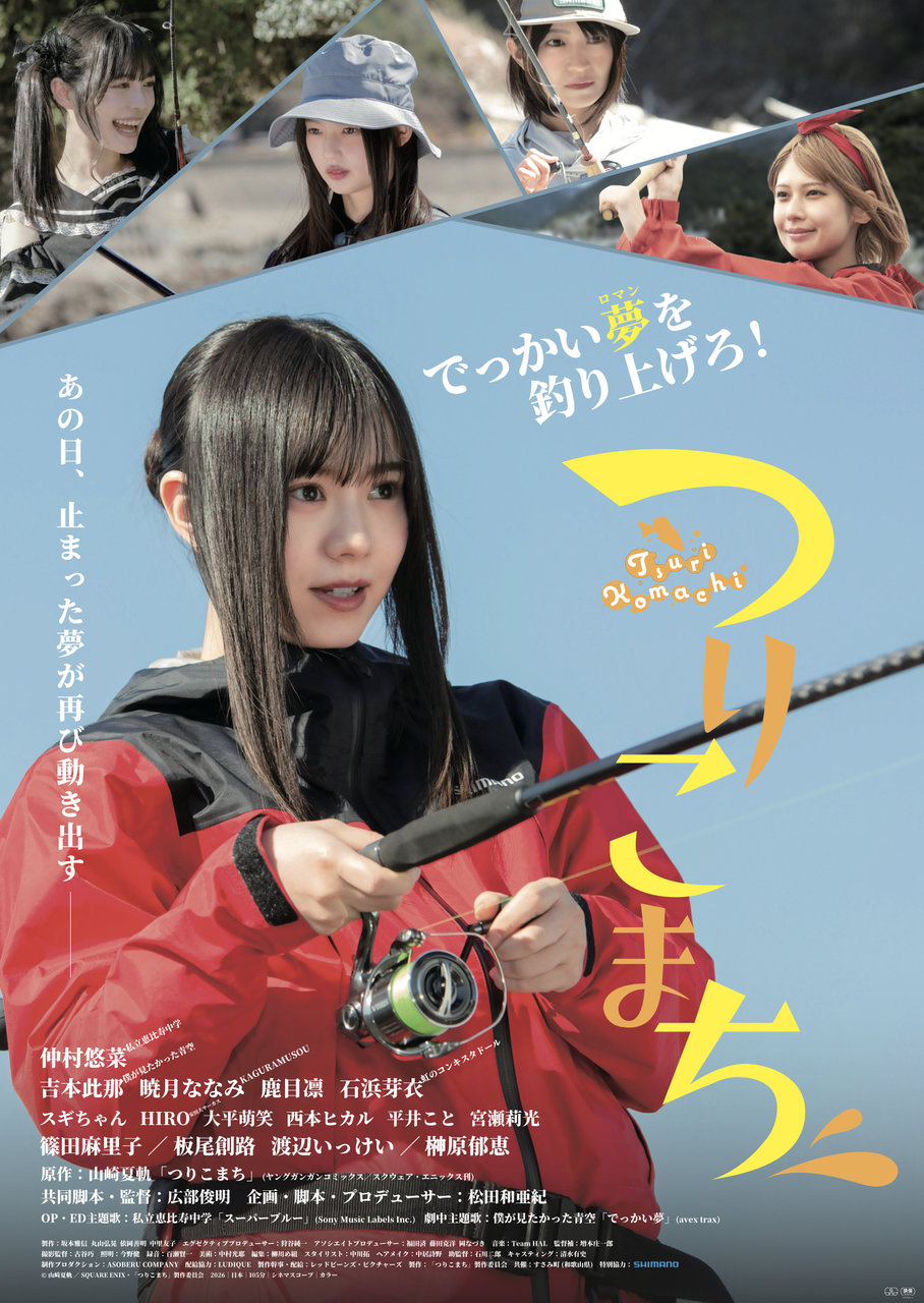 映画『つりこまち』