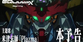 機動戦士Gundam GQuuuuuuX -Beginning-